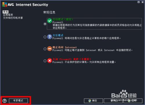 AVG IS防火牆設置WiFi共享精靈上網