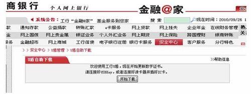 工商銀行手機銀行如何下載與使用