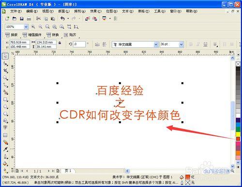 CDR如何改變字體顏色