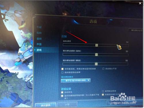 英雄聯盟LOL如何調節鼠標移動速度怎麼改變鏡頭