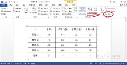 Word2013如何自動計算表格數據