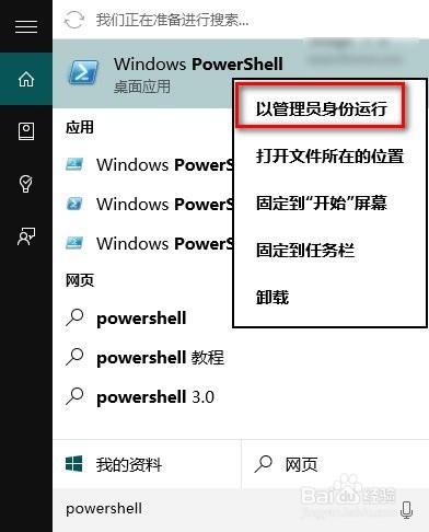 win10應用商店閃退、打不開解決辦法