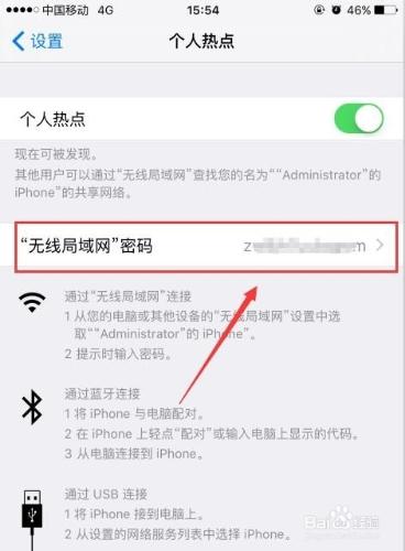 蘋果6s怎麼設置個人熱點 蘋果6s怎麼共享網絡