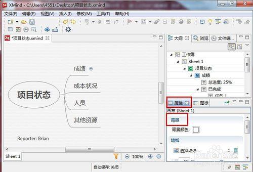 xmind思維導圖怎麼修改背景色