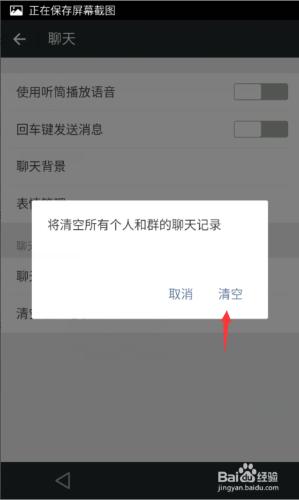 微信如何清空聊天記錄？