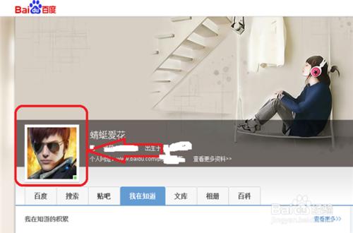 如何更換百度文庫頭像
