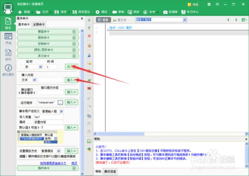 如何使用按鍵精靈製作腳本文件