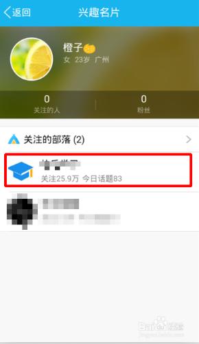 QQ興趣部落怎麼取消關注？