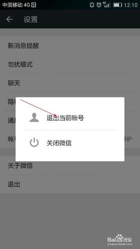 Android手機微信如何切換賬戶？