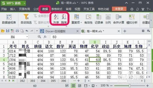 WPS表格怎麼對數據排序
