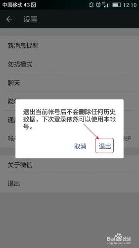 Android手機微信如何切換賬戶？