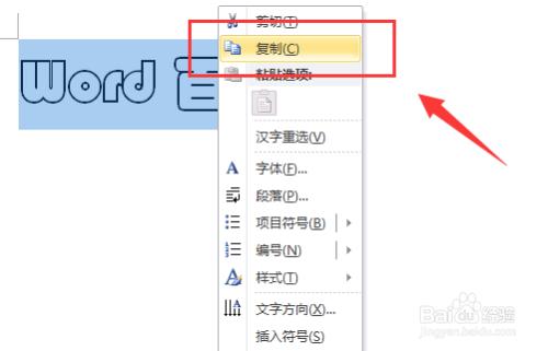 word 2010教程之製作發光字體