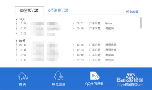 騰訊電腦管家帳號寶怎麼用