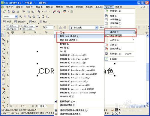 CDR如何改變字體顏色