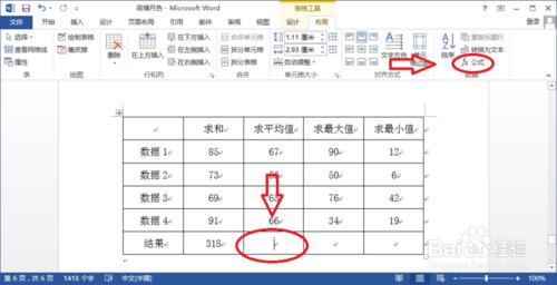 Word2013如何自動計算表格數據