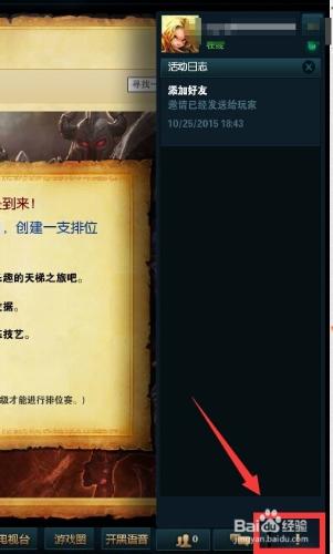 英雄聯盟遊戲應該如何搜索添加好友，怎麼做？