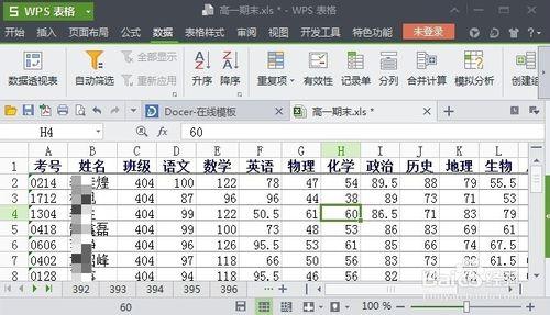 WPS表格怎麼對數據排序