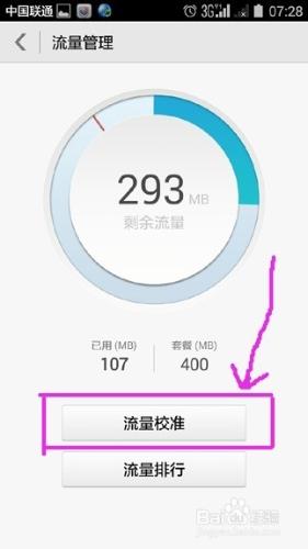 華為榮耀4手機管家設置流量監控功能