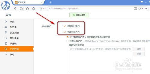 UC瀏覽器電腦版怎麼攔截廣告