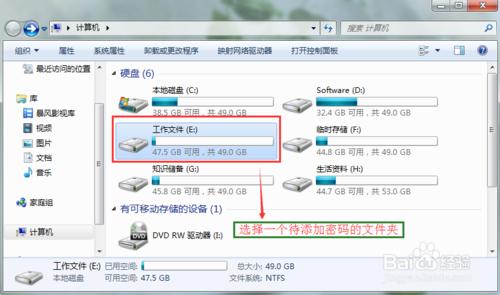 Windows7怎麼給文件夾添加密碼？