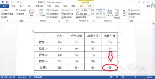 Word2013如何自動計算表格數據