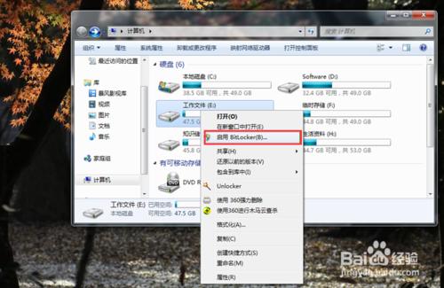 Windows7怎麼給文件夾添加密碼？