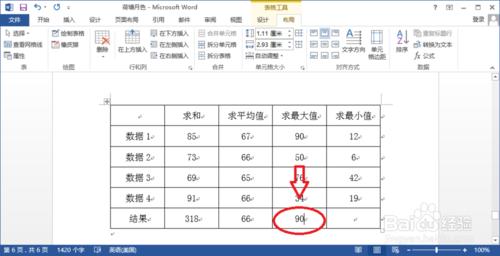 Word2013如何自動計算表格數據