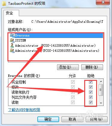 如何徹底刪除煩人的阿里巴巴反釣魚系統