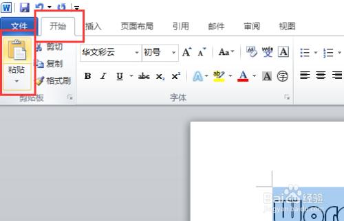 word 2010教程之製作發光字體