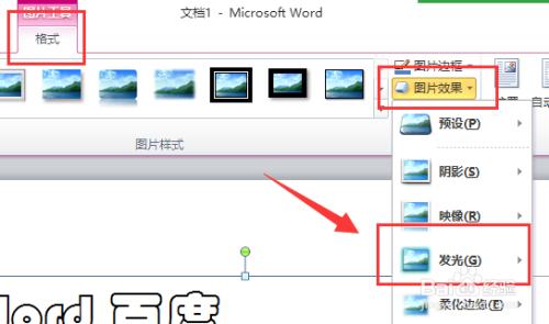 word 2010教程之製作發光字體