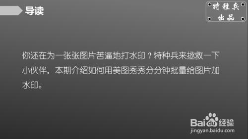 如何用美圖秀秀給圖片批量加水印？