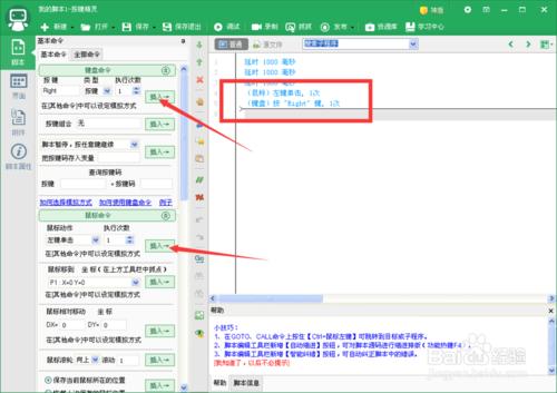 如何使用按鍵精靈製作腳本文件