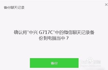 微信電腦版怎麼保存備份聊天記錄教程