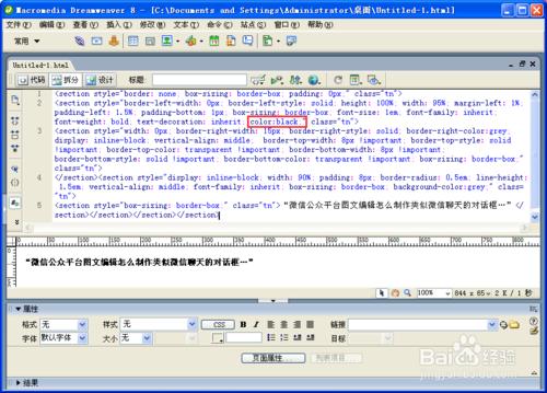 公眾平臺圖文編輯怎麼製作類似微信聊天的對話框