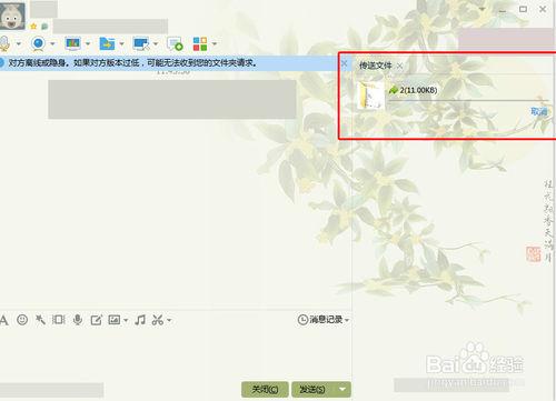 QQ對話框如何發送文件