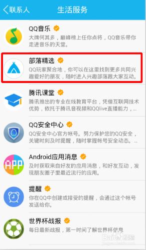 QQ興趣部落怎麼取消關注？