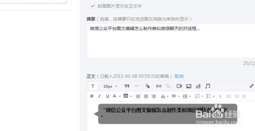 公眾平臺圖文編輯怎麼製作類似微信聊天的對話框