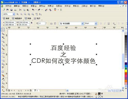 CDR如何改變字體顏色