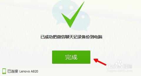 如何備份微信聊天記錄 微信記錄如何備份到電腦