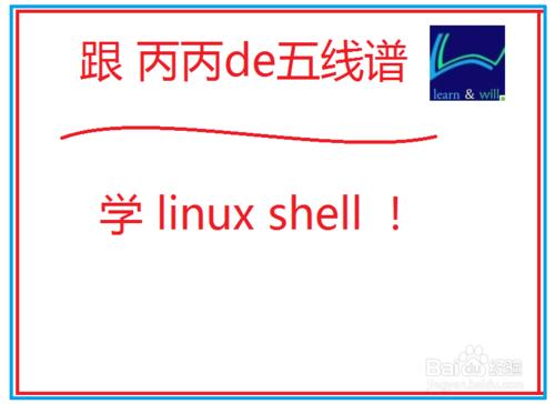 跟我學 linux shell 腳本編程(4) let計算