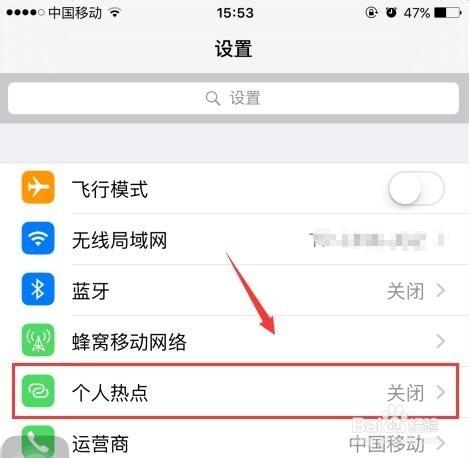 蘋果6s怎麼設置個人熱點 蘋果6s怎麼共享網絡