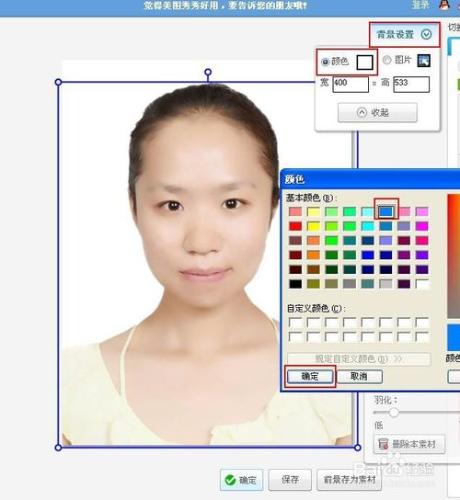 用美圖秀秀、光影魔術手更改證件照背景色
