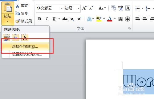 word 2010教程之製作發光字體