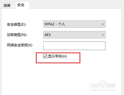 WIN10系統如何查看所連接wifi的密碼