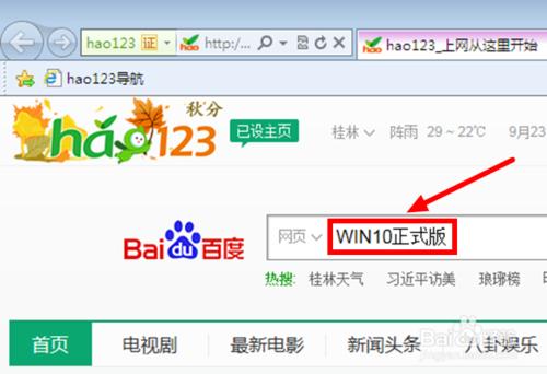 怎樣安裝Win10正式版系統？