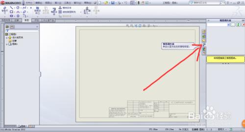 SolidWorks 出工程圖方法詳解