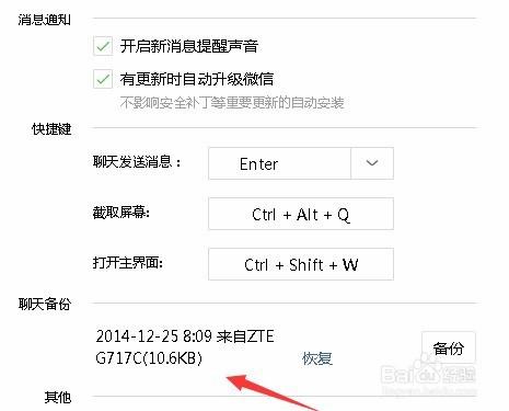 微信電腦版怎麼保存備份聊天記錄教程