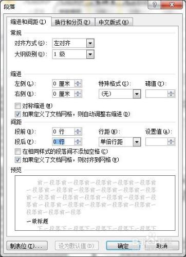 設置Word“文檔網格”使正文對齊頁面