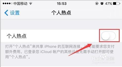 蘋果6s怎麼設置個人熱點 蘋果6s怎麼共享網絡