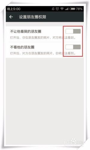 如何設置微信朋友圈權限？